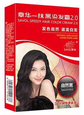 章华一抹黑染发霜2.0自然黑