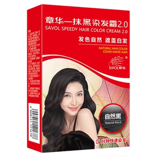 5盒章华一抹黑染发霜2.0自然黑染发剂植物染发膏焗油45ml遮盖白
