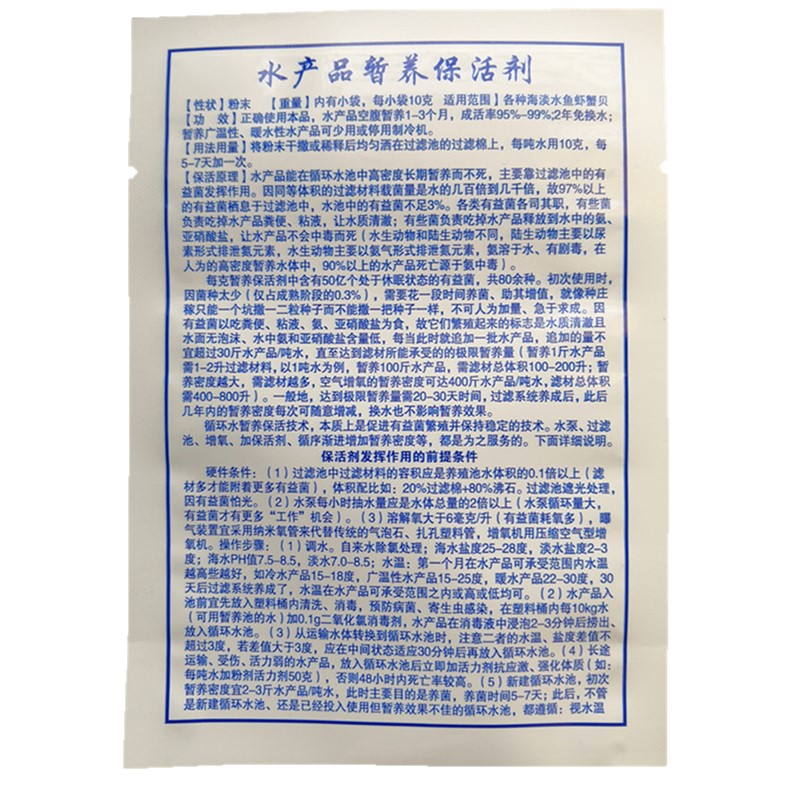 海产暂养保活剂存养海鲜保活粉海鲜暂养宝保持海鲜活性养虾增活剂