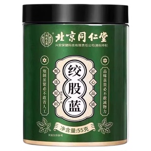 北京同仁堂内廷上用绞股蓝茶叶官方旗舰店正品野生花茶养生茶包
