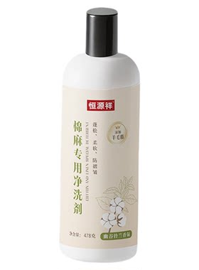 恒源祥棉麻专用洗涤剂防缩防皱