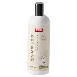 恒源祥棉麻专用洗涤剂苎麻防皱柔软护色固色去污亚麻中性洗衣液