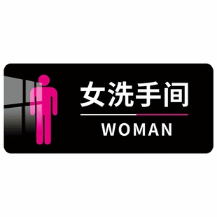 洗手间标识牌男女卫生间指示牌公共厕所标志牌门贴提示牌男厕女厕门牌墙贴男女贴指示牌导向牌定制亚克力自粘