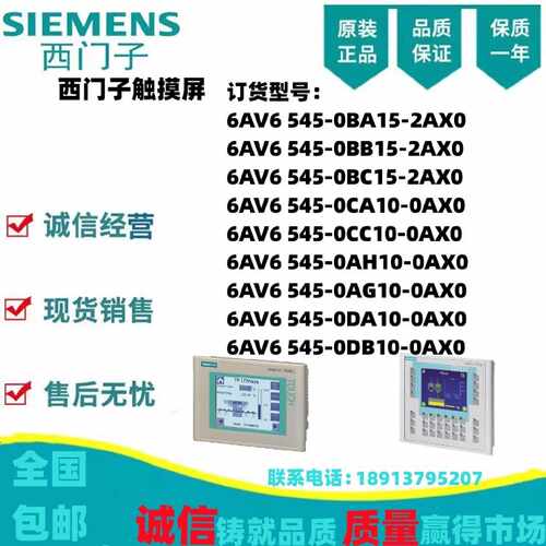 议价6AV6 545-0CA10/0CC10/0AH10/0AG10/0DA10/0DB10/0AA0/0CC10-