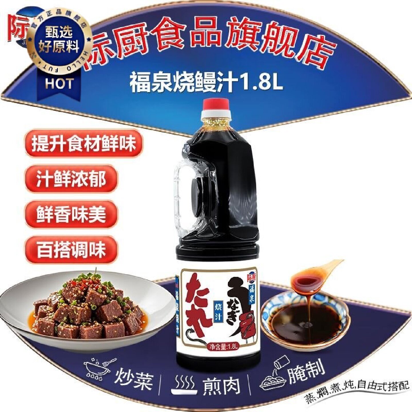 际厨福泉烧汁1.8升日式调料烧鳗鱼汁烧烤肉叉烧酱烧汁日式烧鳗汁