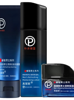 真丽斯男士保湿补水清爽化妆品