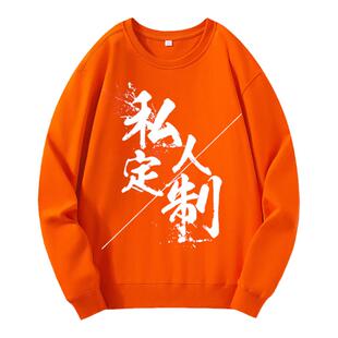 情侣装圆领纯棉卫衣套头定制班服团体服diy个性印花全棉长袖外套