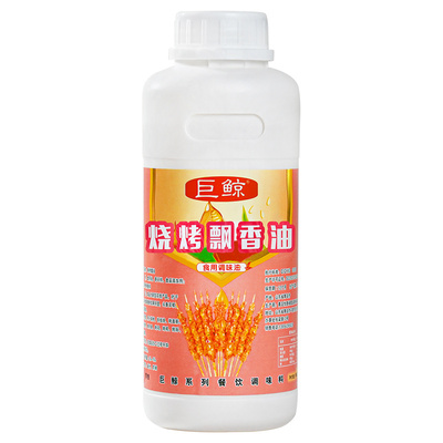 烧烤魔油烧烤店同款留香远飘香久