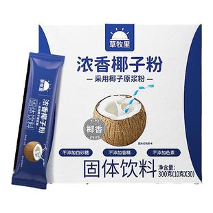 草牧里浓香椰子粉0添加蔗糖*速溶冲饮料早餐下午茶海南老椰旗舰店