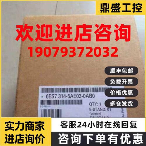 议价西门子全新正品6ES7314-5AE03-0AB0 6ES7 314-5AE03-0AB0现货