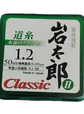 日本进口原丝岩太郎二代尼龙鱼线满两卷五折主线子线休闲野钓大物