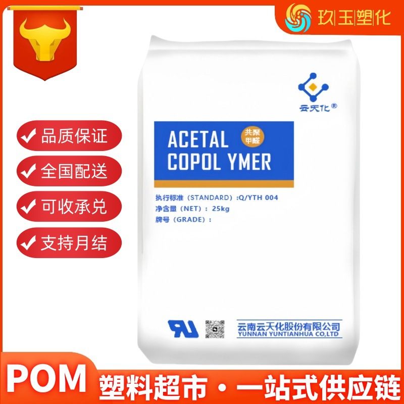 POM云天化M90BK黑色聚甲醛高刚性汽车配件耐磨家电产品耐磨抗压