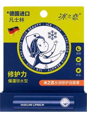 郑秀妍冰之恋凡士林润唇膏