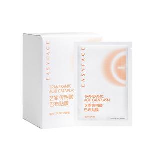 艺霏传明酸巴布贴去黄提亮抗氧修护紧致氨甲环酸贴片面膜