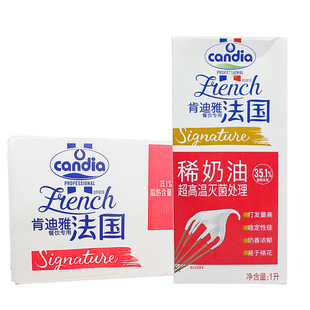 肯迪雅淡奶油动物性稀奶油1L 蛋糕烘焙专用 法国进口candia肯迪亚