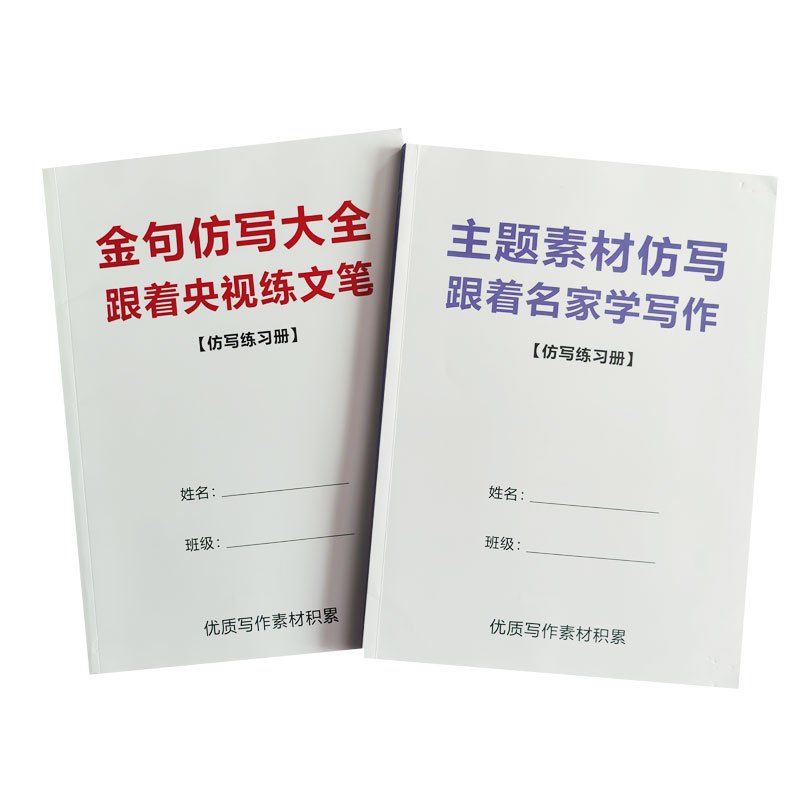 仿写大全语录中小学生语作文素材