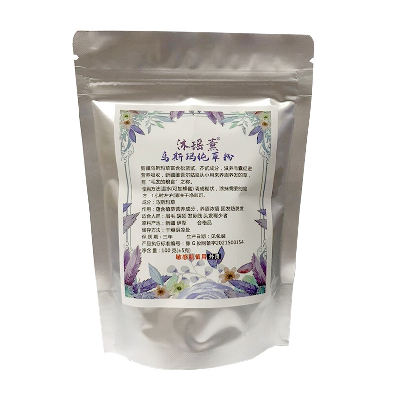新疆奥斯曼乌斯玛草粉户发洗发养发液水眉毛养眉粉棒乌斯曼
