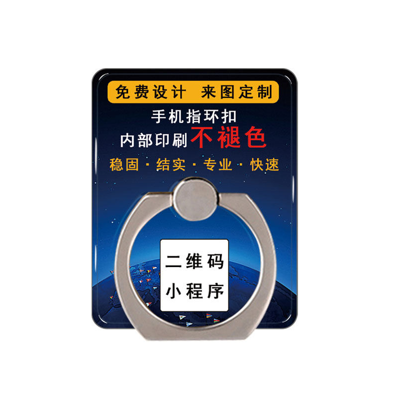 定做手机支架定制指环扣订制手机扣订做小礼品二维码广告logo定制