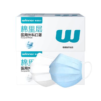稳健棉里层一次性医用外科口罩