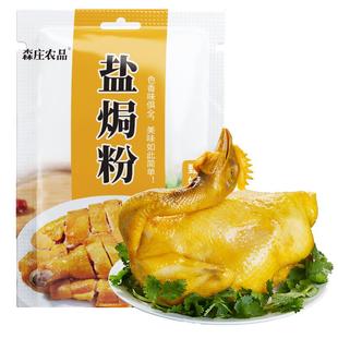 森庄农品盐焗粉正宗家用广东客家盐局鸡腿爪翅调料盐焗鸡粉沙姜粉