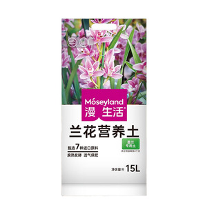 墨兰专用土墨兰兰花专用土专用营养土专用肥料