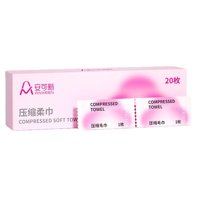 安可新压缩洗脸巾一次性毛巾