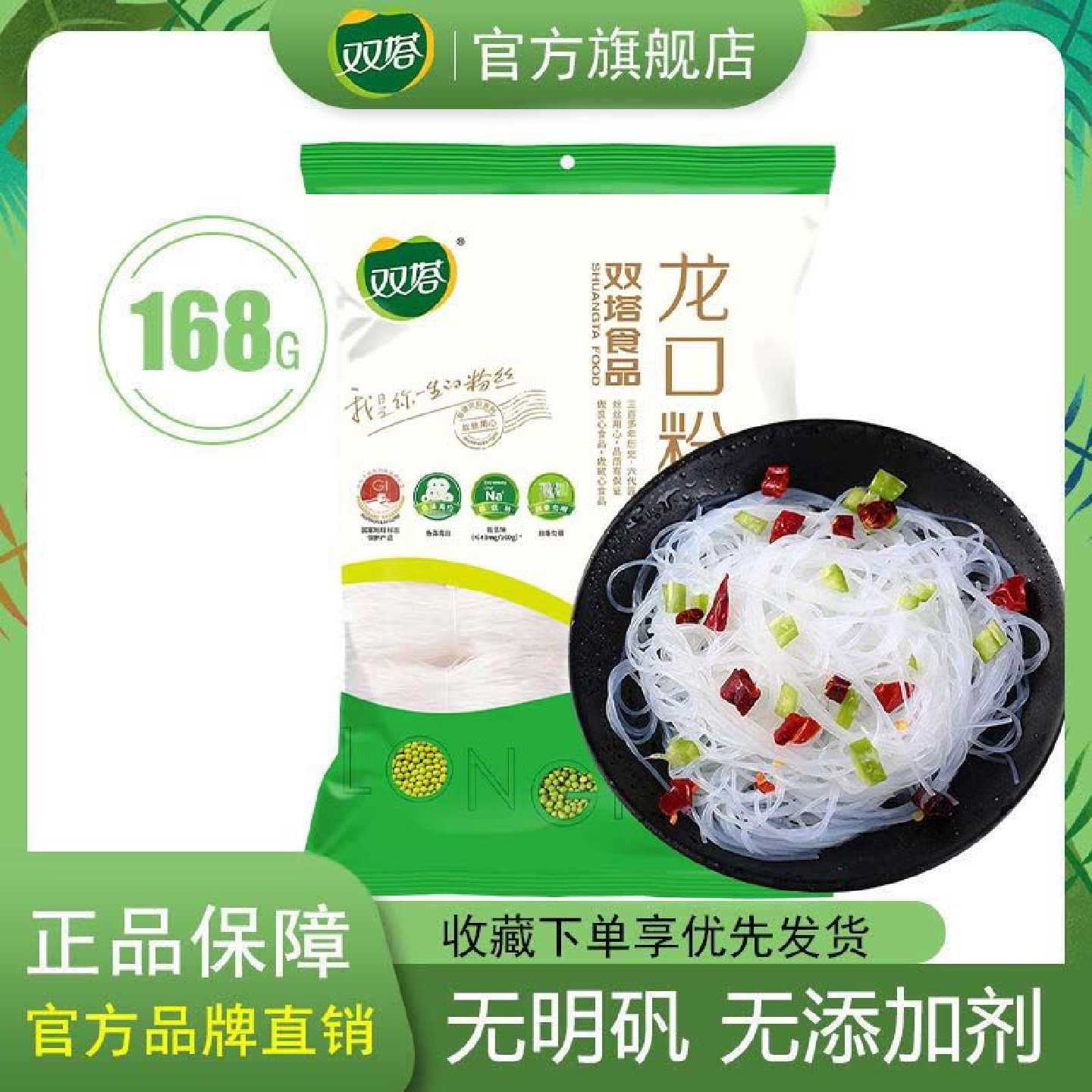 【双塔】山东特产正宗龙口粉丝绿豆豌豆粉丝小包装168g3袋家用商