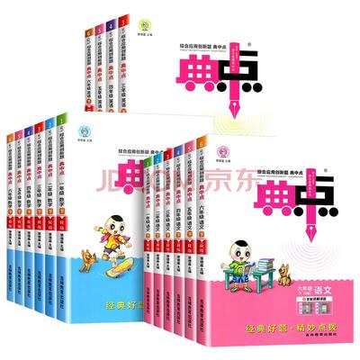 22025秋新版典中点小学教材同步