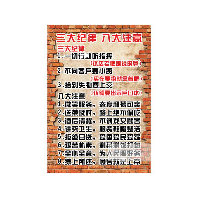 三大纪律 装饰贴画 复古酒吧餐厅饭店个性标语海报创意挂画墙画芯