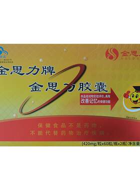 金思力420mg*60粒*2瓶金思力胶囊