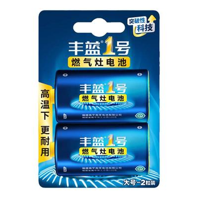 南孚丰蓝1号电池大号一号燃气灶天然液化热水器专用D型手电筒R20