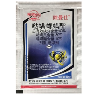 克胜除曼仕40%哒螨灵 螺螨酯花卉蔬菜红蜘蛛螨虫杀虫剂