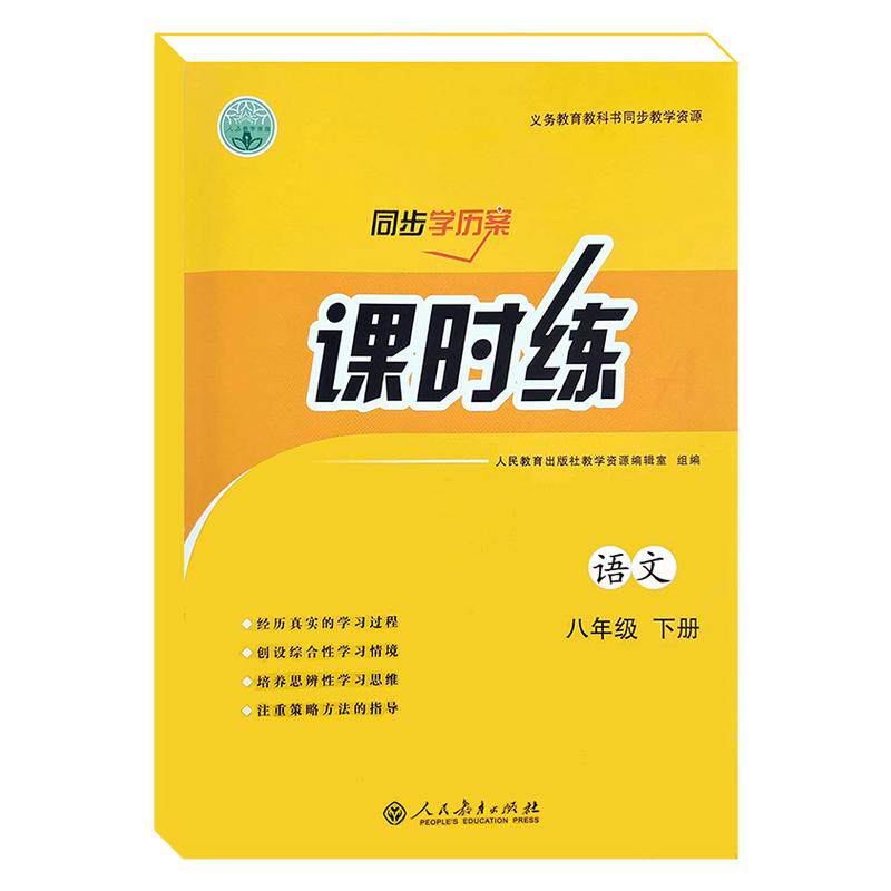 2026课时练初中七年级下册同步学