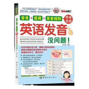 学会这些 英语发音没问题!(音准+语调+发音规则)(附赠电脑互动学习软件+外教朗读音频)