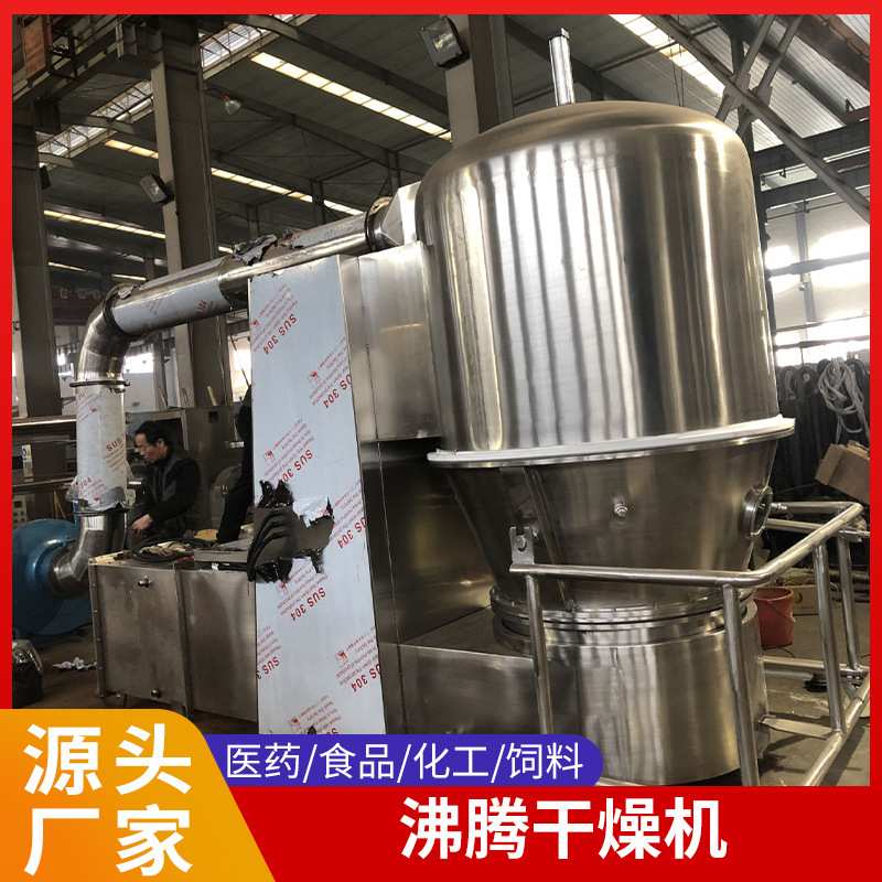 供应玉米淀粉沸腾干燥机 粉状颗粒物料烘干机 不锈钢沸腾干燥设备