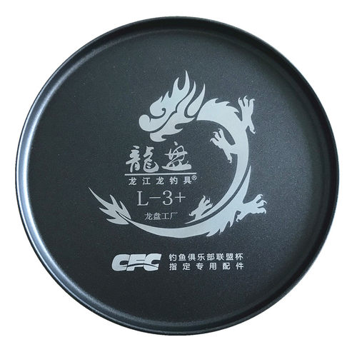 龙江龙全磁拉饵盘L-6L-5L-4L3+黑坑刮拉浮水123号不沾饵磁盘虾滑