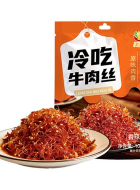 香辣冷吃牛肉丝100g零食小吃