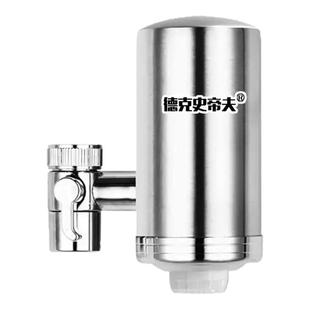 德克史帝夫水龙头净水器净化水质除垢椰壳阻垢碳棒滤芯净水器家用