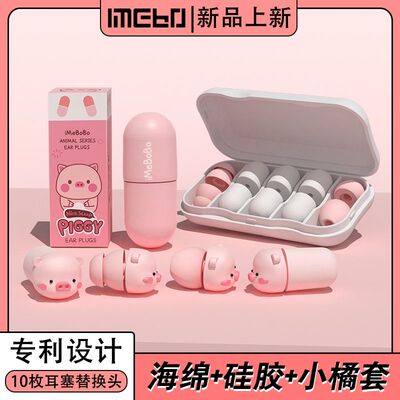 iMeBoBo耳塞睡眠睡觉专用防噪音超级隔音宿舍睡觉打呼噜强劲降噪