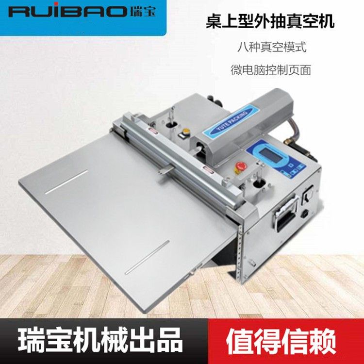 DZQ-450 OE桌上式外抽真空包装机商用小型真空封口机抽真空充氮气