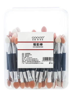 双头眼影棒一次性海绵盒装眼部