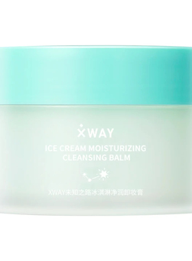 XWAY未知之路卸妆膏冰淇淋质地