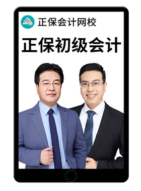 2027年正保初级会计职称考试网课视频中华会计网校实务李忠魁经济法基础侯永斌AI豪华书课包官方教材课程课件题库习题历年真题2026