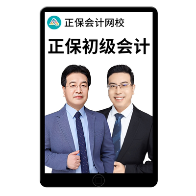 2027年正保初级会计职称考试网课视频中华会计网校实务李忠魁经济法基础侯永斌AI豪华书课包官方教材课程课件题库习题历年真题2026