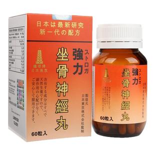 日本东京塔牌坐骨神经腰疼丸风湿关节疼痛腿疼腰疼特效药专用药