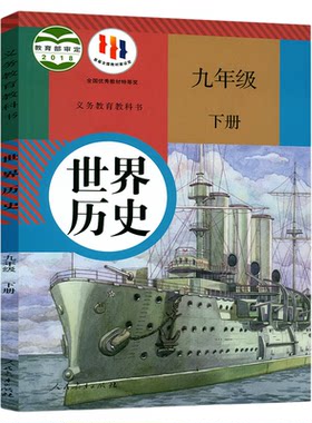 新华书店初三九年级下册世界历史