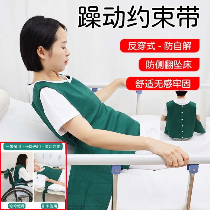 约束衣痴呆老人卧床病人防狂躁动摔倒束缚固定背心床上防护捆绑带