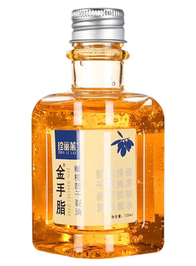 2瓶珍丽莱金手指脂甘油橄榄防干裂油冻皲裂手足开裂脱皮护手霜