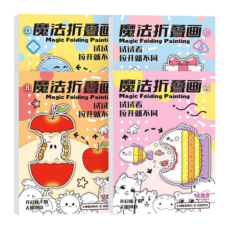 彩色魔法折叠画绘本 儿童益智创意启蒙开发脑力思维逻辑学生少儿临摹画册涂色兴趣涂鸦搞怪绘画描摹本