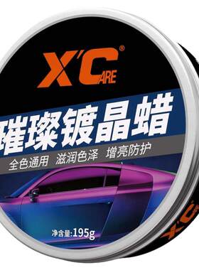 施凯车蜡提亮增艳提升质感持久亮